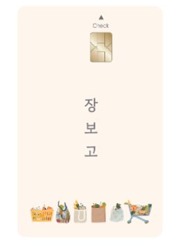 장보고할인마트 이미지