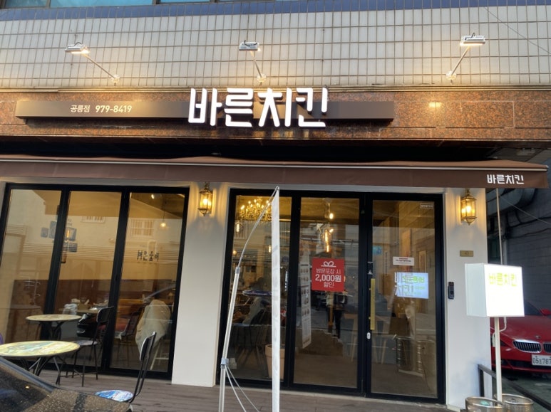 바른치킨 공릉점 이미지