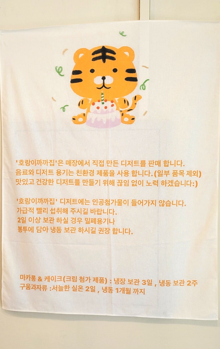 호랑이까까집 이미지