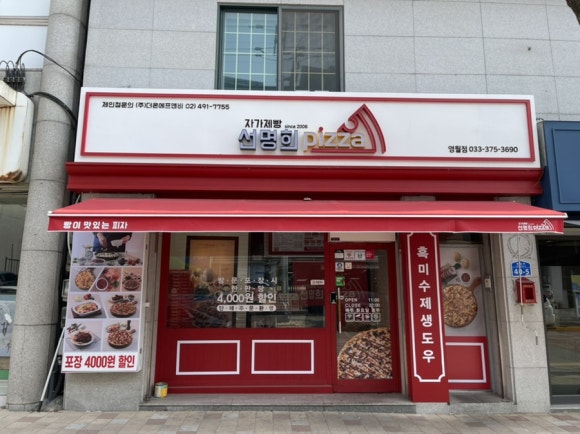 자가제빵선명희피자영월점 이미지