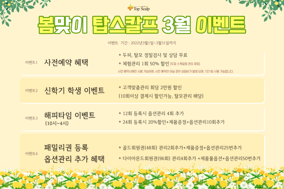 탑스칼프 강서마곡점 이미지