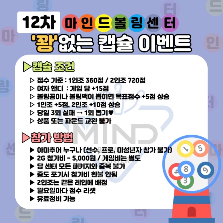 마인드볼링센터 이미지