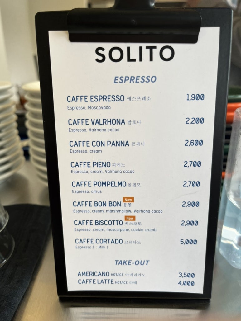 솔리토(SOLITO) 이미지