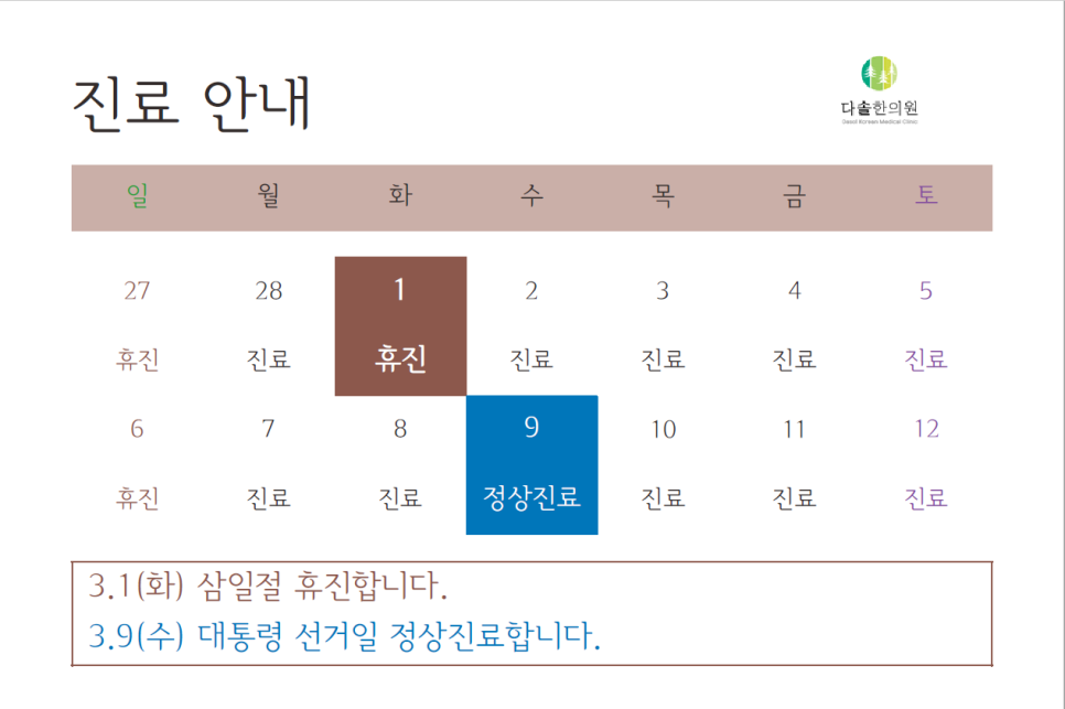 다솔한의원 이미지