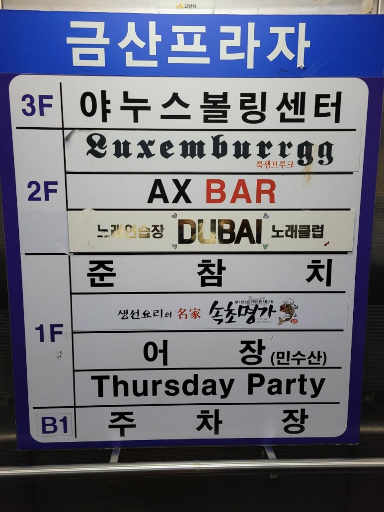 야누스볼링장 이미지