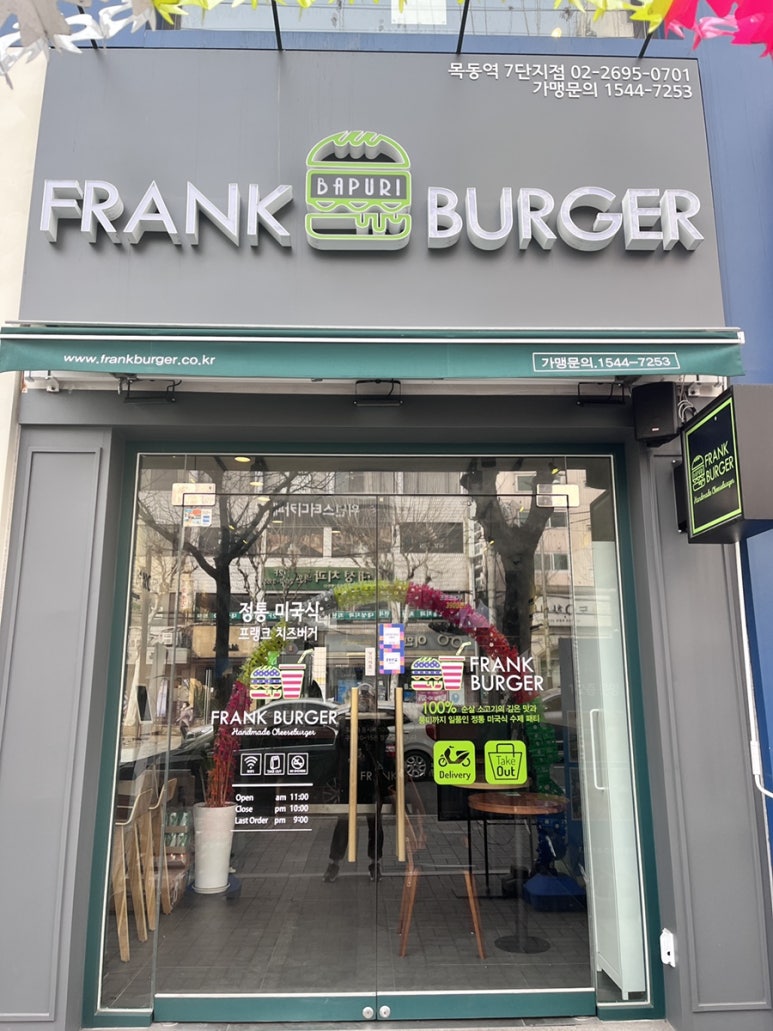 프랭크버거 목동역 7단지점 이미지
