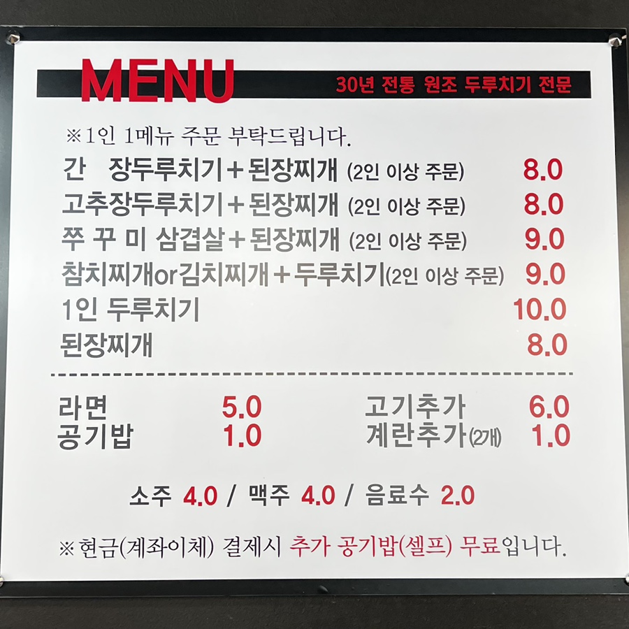 진주두루치기 이미지