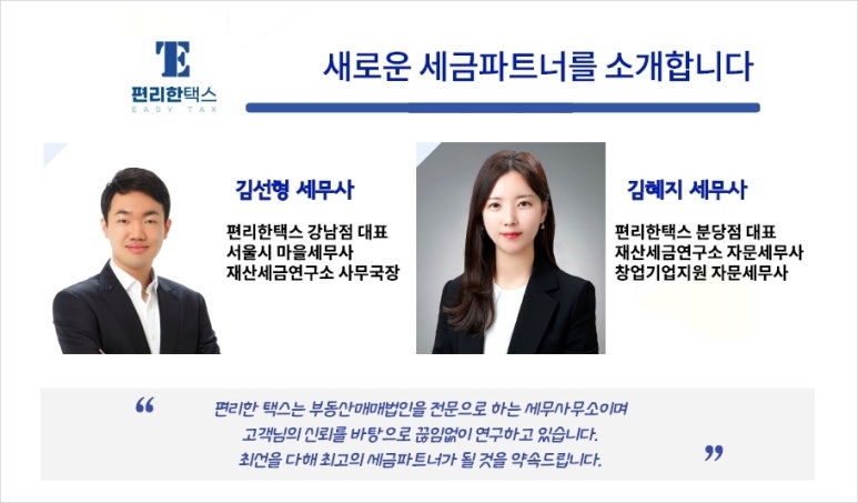 김선형 세무사 이미지