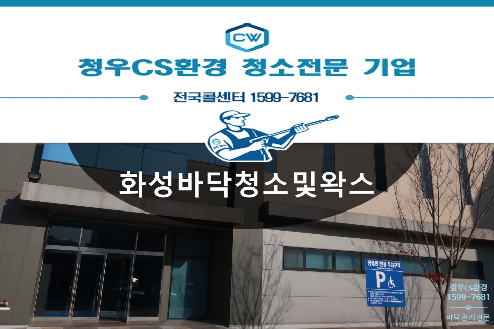 청우건물관리 이미지