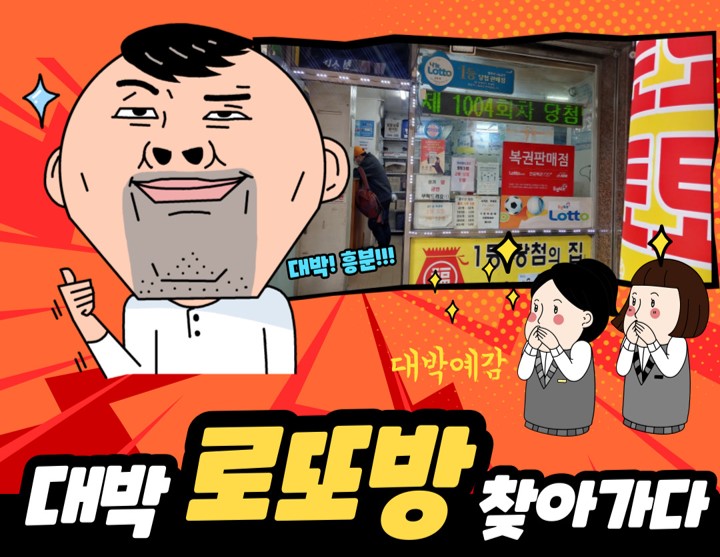 대박로또방 이미지