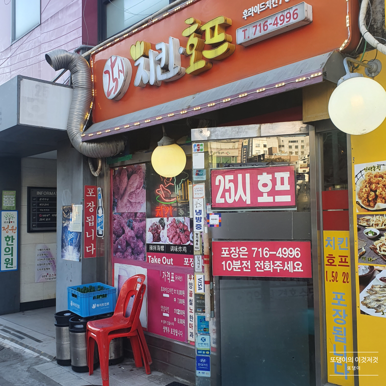 25시 호프 치킨 이미지
