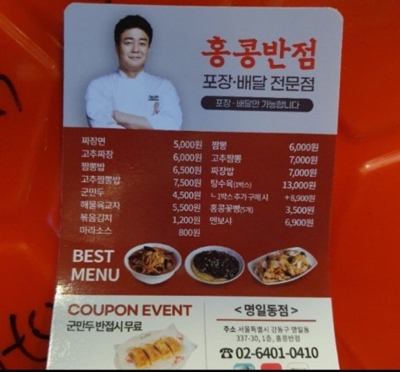고덕옛날손짜장 이미지