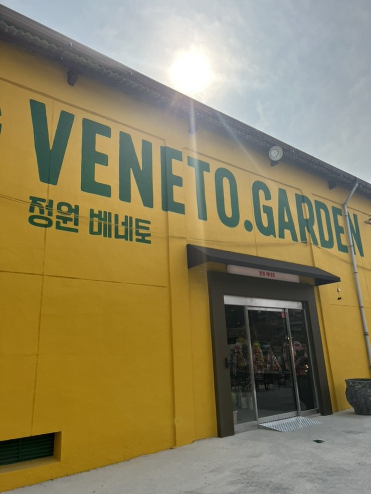 정원베네토 이미지