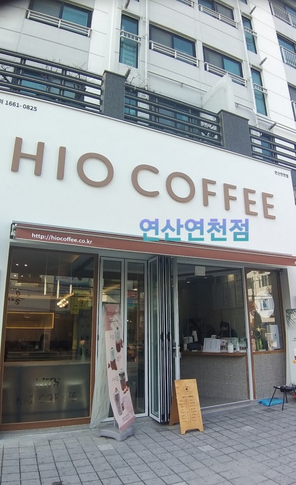 하이오커피 연산연천점 이미지
