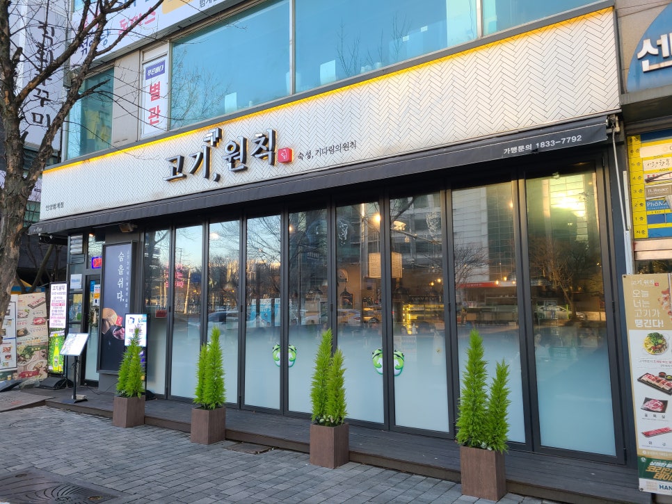고기원칙범계점 이미지