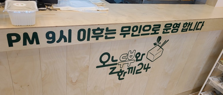 오늘두부와한끼24시 이미지