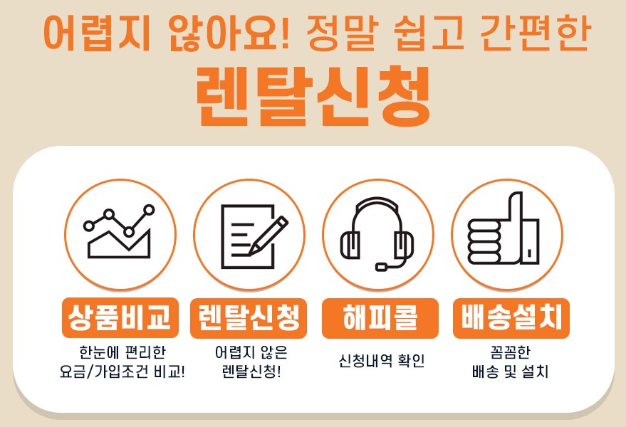 우리렌탈 이미지
