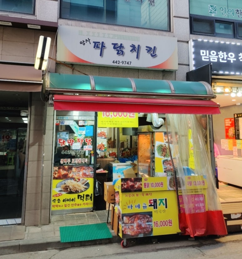암사파닭치킨 이미지