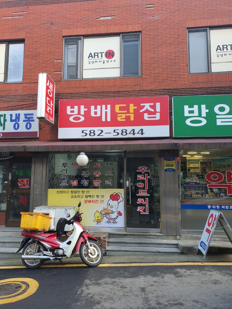 방배닭집 이미지