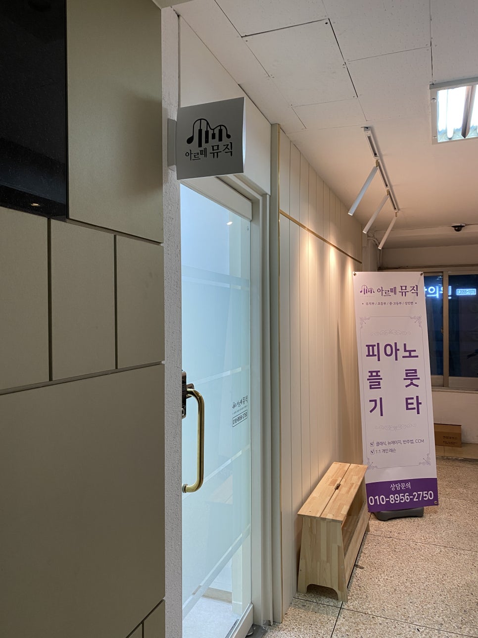 아르떼뮤직음악교습소 이미지