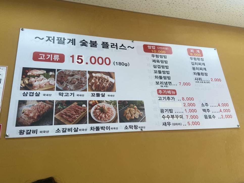 저팔계숯불플러스 이미지