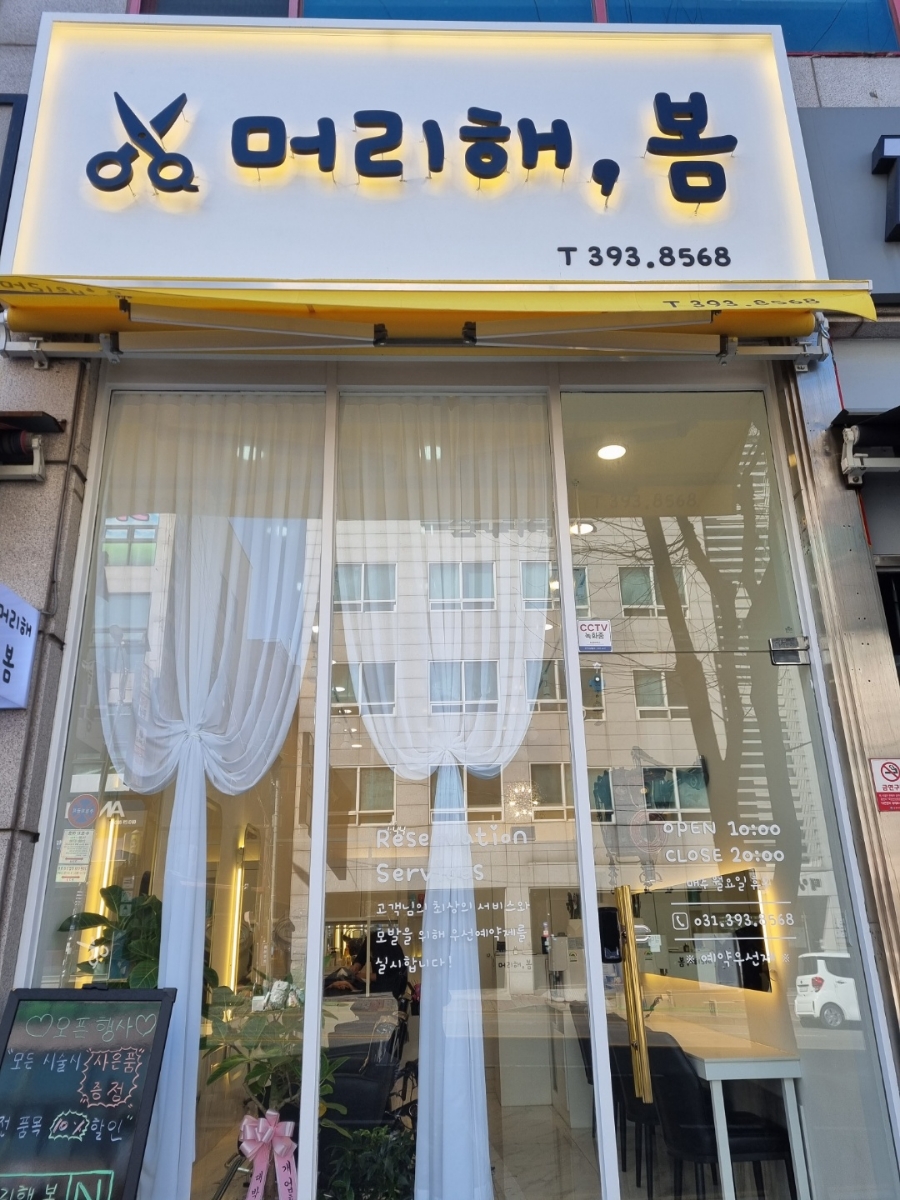 머리해,봄 이미지