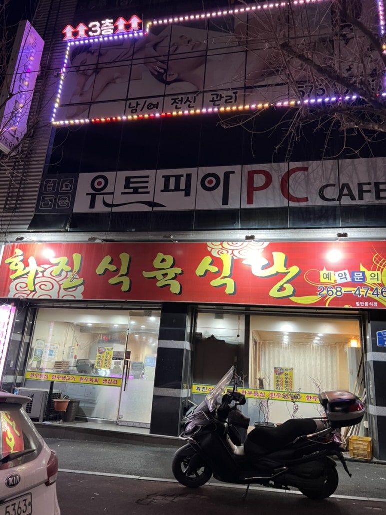 화진식육식당 이미지