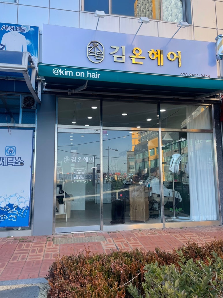 김온헤어 이미지