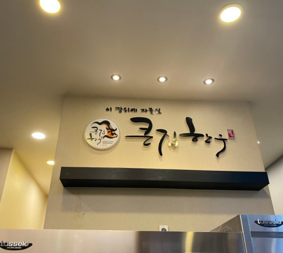큰집춘천닭갈비 이미지