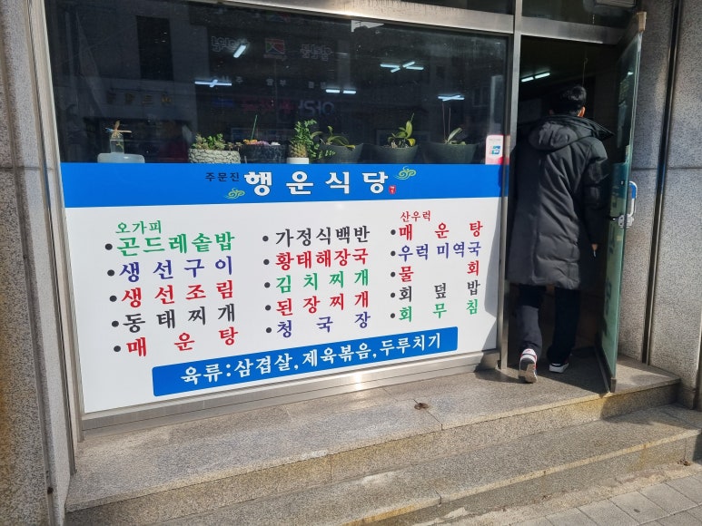 주문진행운식당 이미지