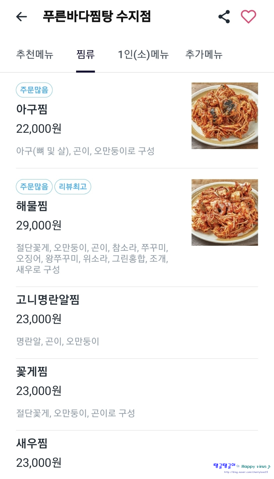푸른동해아구찜 이미지