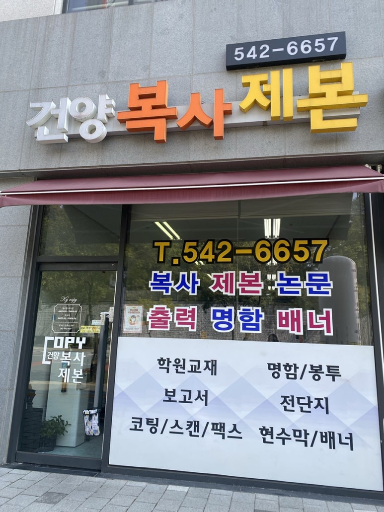 건양복사제본 이미지