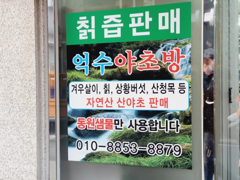 억수야초방 이미지