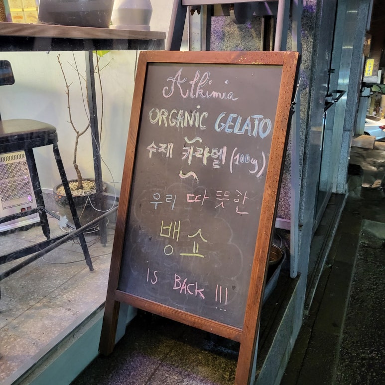 알키미아이태원 이미지
