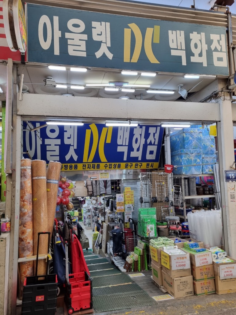 아울렛DC 이미지