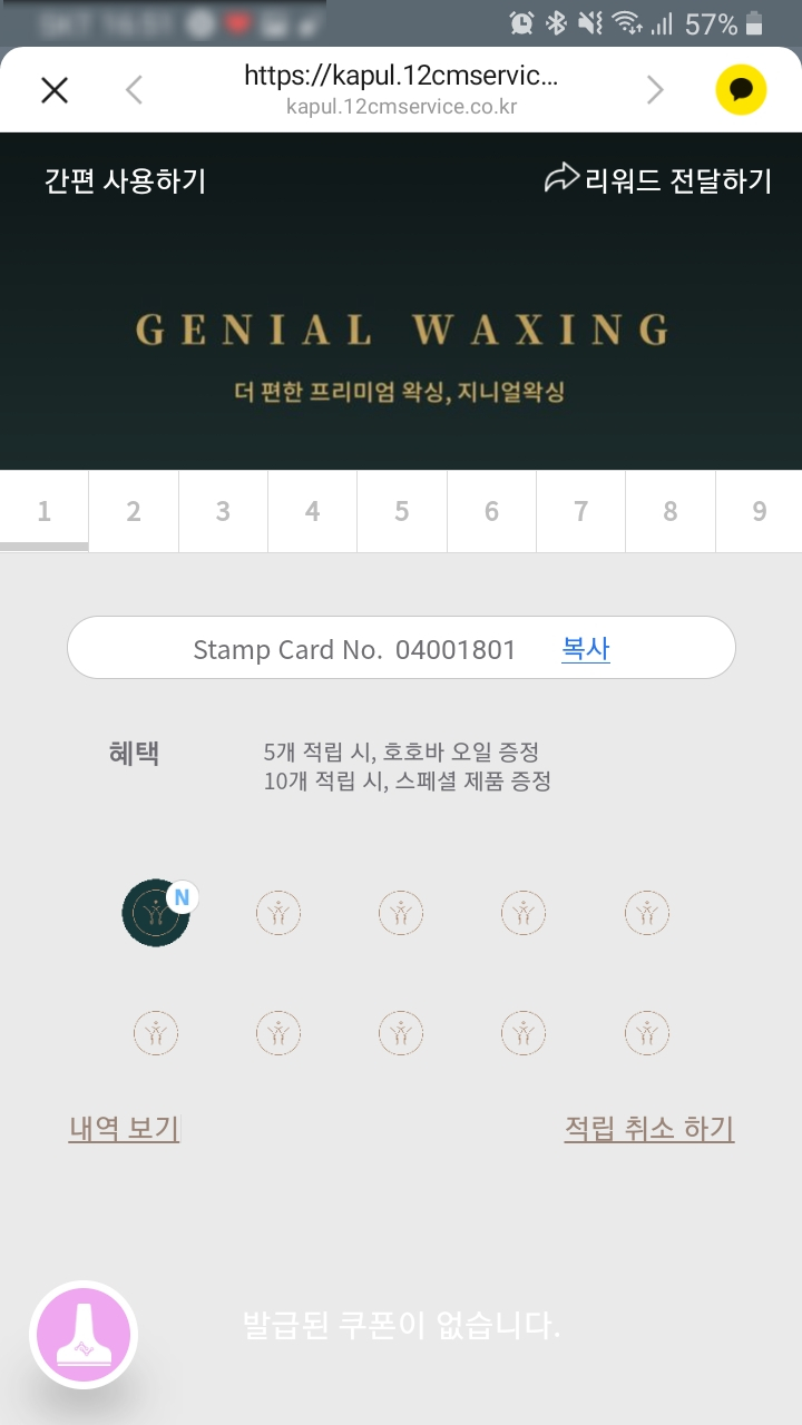지니얼왁싱 이미지