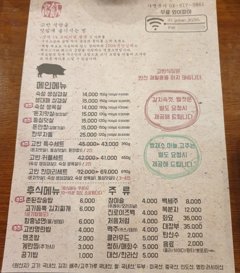 고반식당수원 이미지