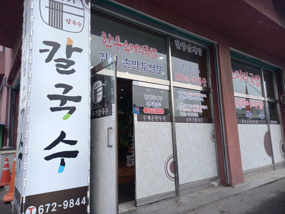 오뚜기칼국수 이미지