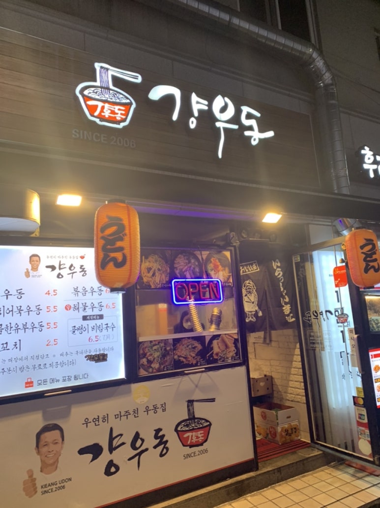 걍우동 이미지