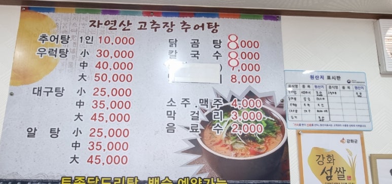 자연산고추장추어탕 이미지
