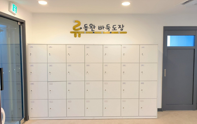 류동완바둑학원 이미지
