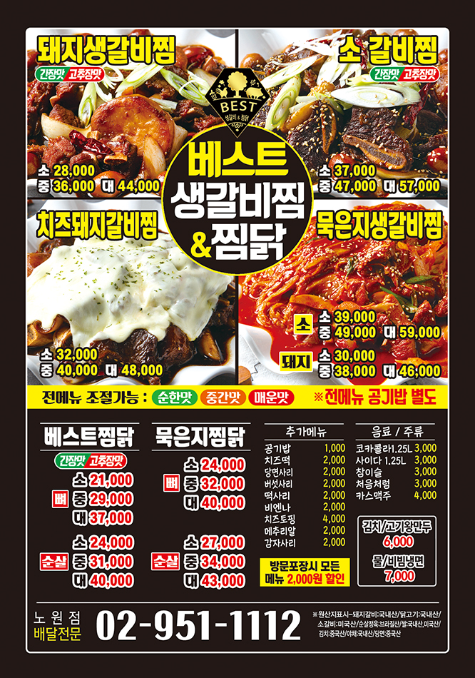 베스트생갈비찜닭 이미지