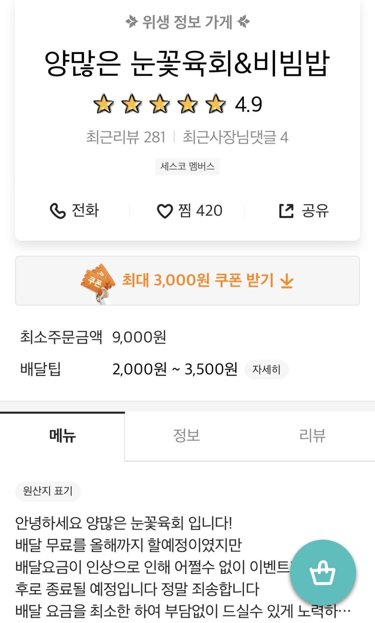 양많은눈꽃육회&육회비빔밥 이미지