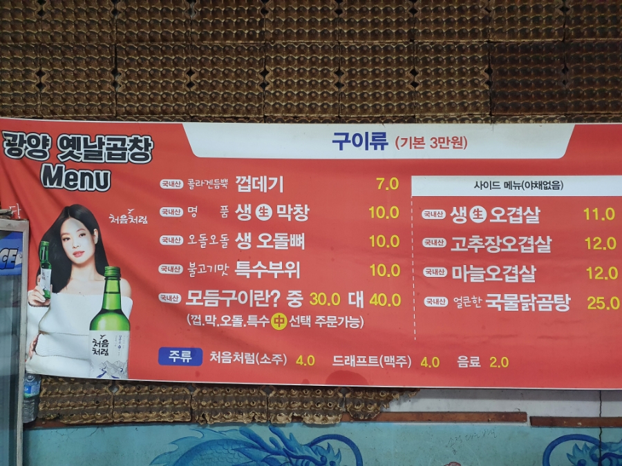 광양옛날곱창 이미지