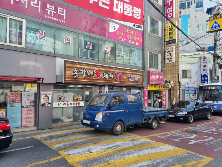 송가네돼지국밥 이미지