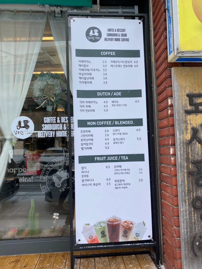 달리는커피 영광홍농점 이미지