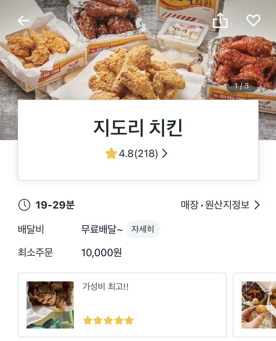 지도리치킨 이미지