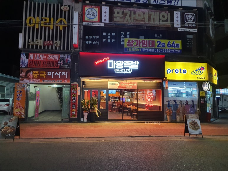 마왕족발옥계산동점 이미지