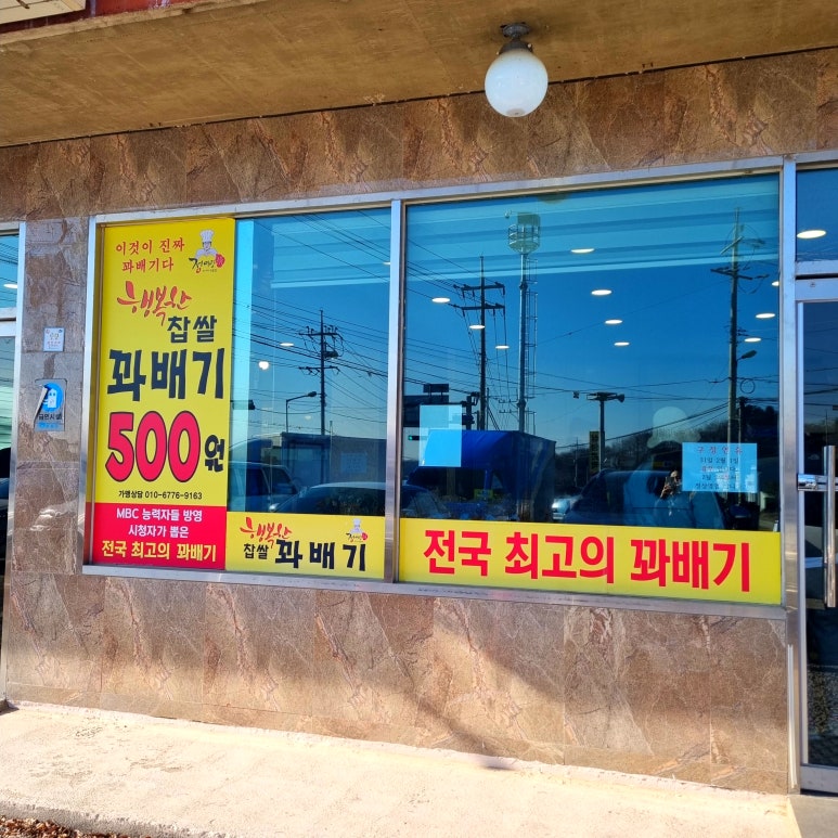 행복한찹쌀꽈배기백안리점 이미지