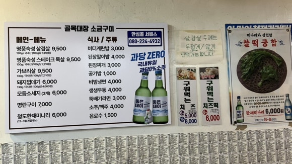 골목대장소금구이 이미지